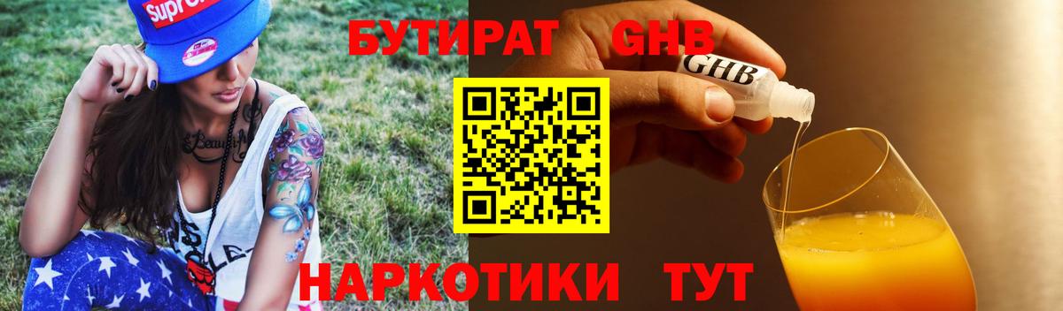Бутират 99% Октябрьский