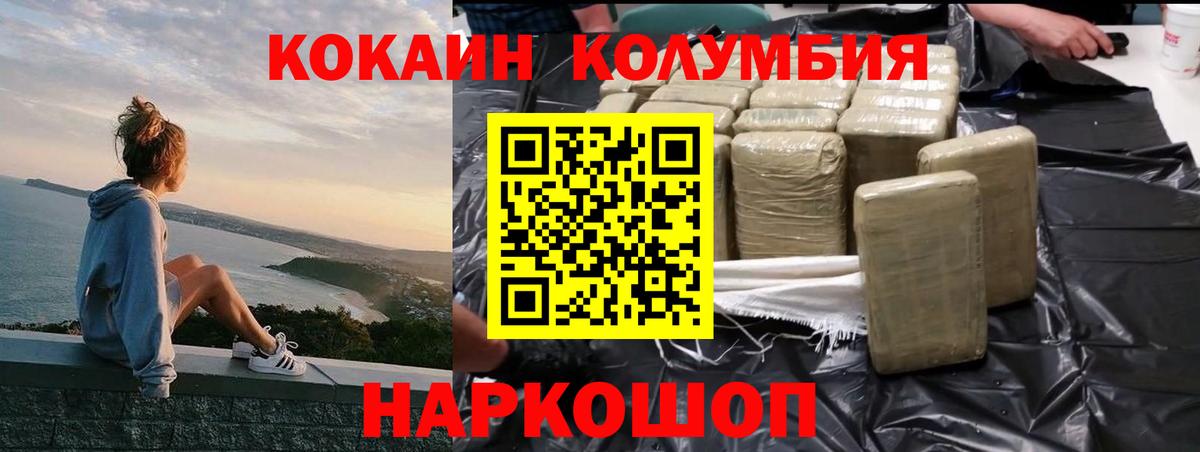 Cocaine Columbia  Вход с VPN  Октябрьский 