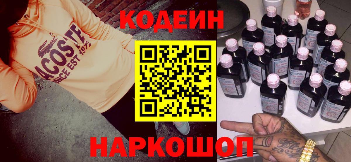 Кодеиновый сироп Lean Purple Drank  где купить наркотик  Октябрьский  Кодеиновый сироп Lean напиток Lean (лин)  Вход с VPN 
