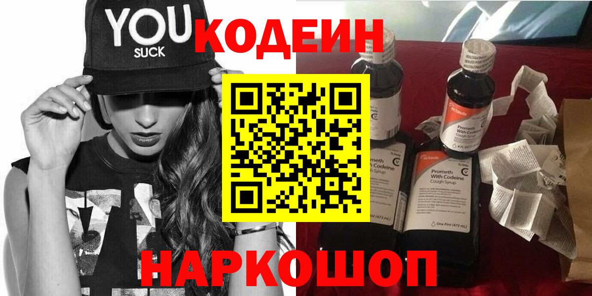 Кодеиновый сироп Lean Purple Drank Октябрьский