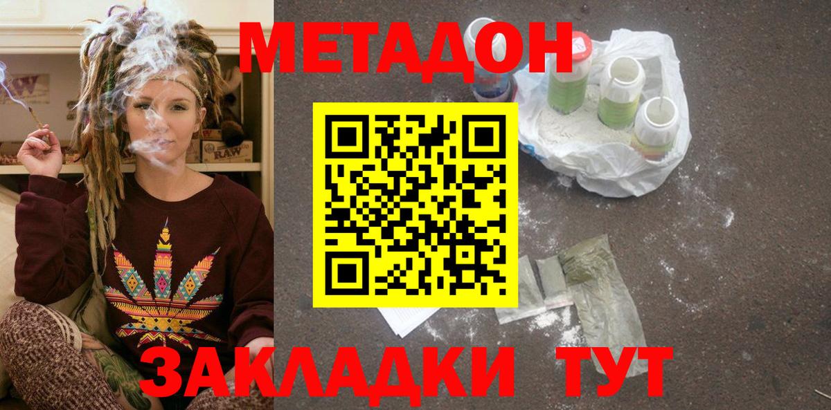 Метадон кристалл Октябрьский